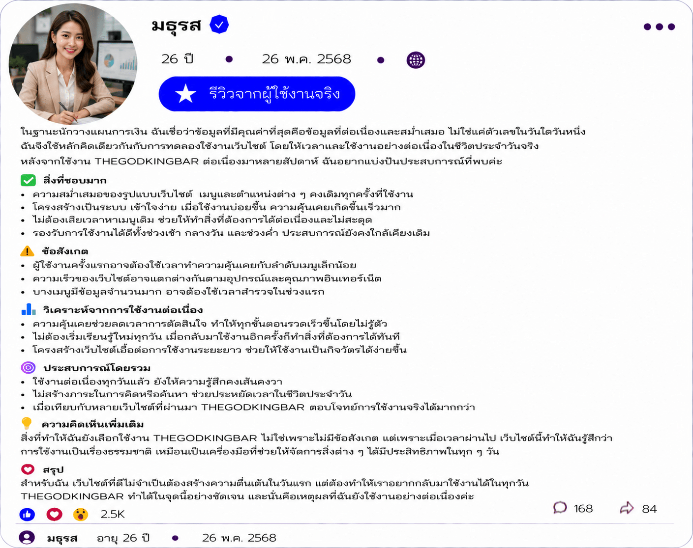 มธุรส อายุ 26 ปี