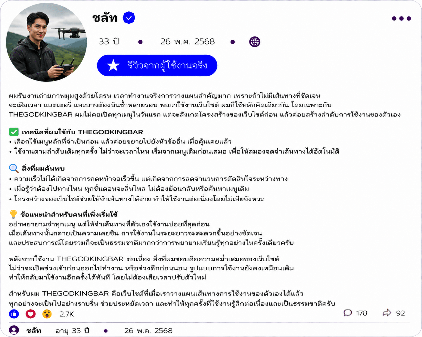 ชลัท อายุ 33 ปี