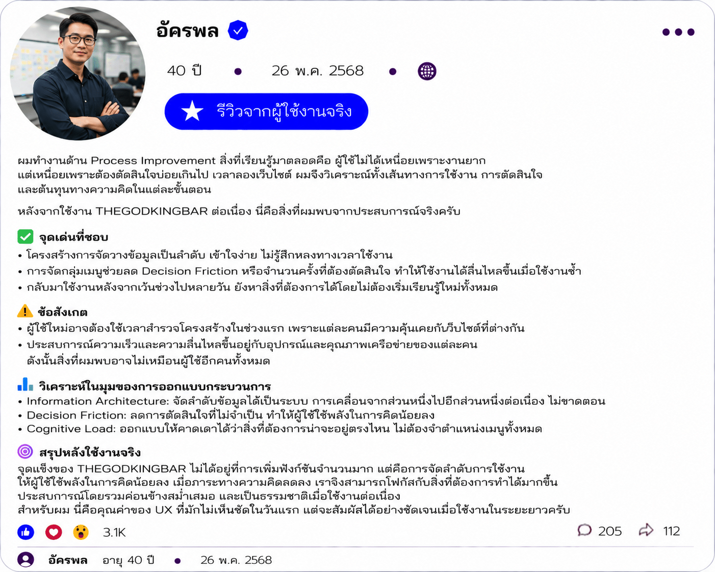 อัครพล อายุ 40 ปี
