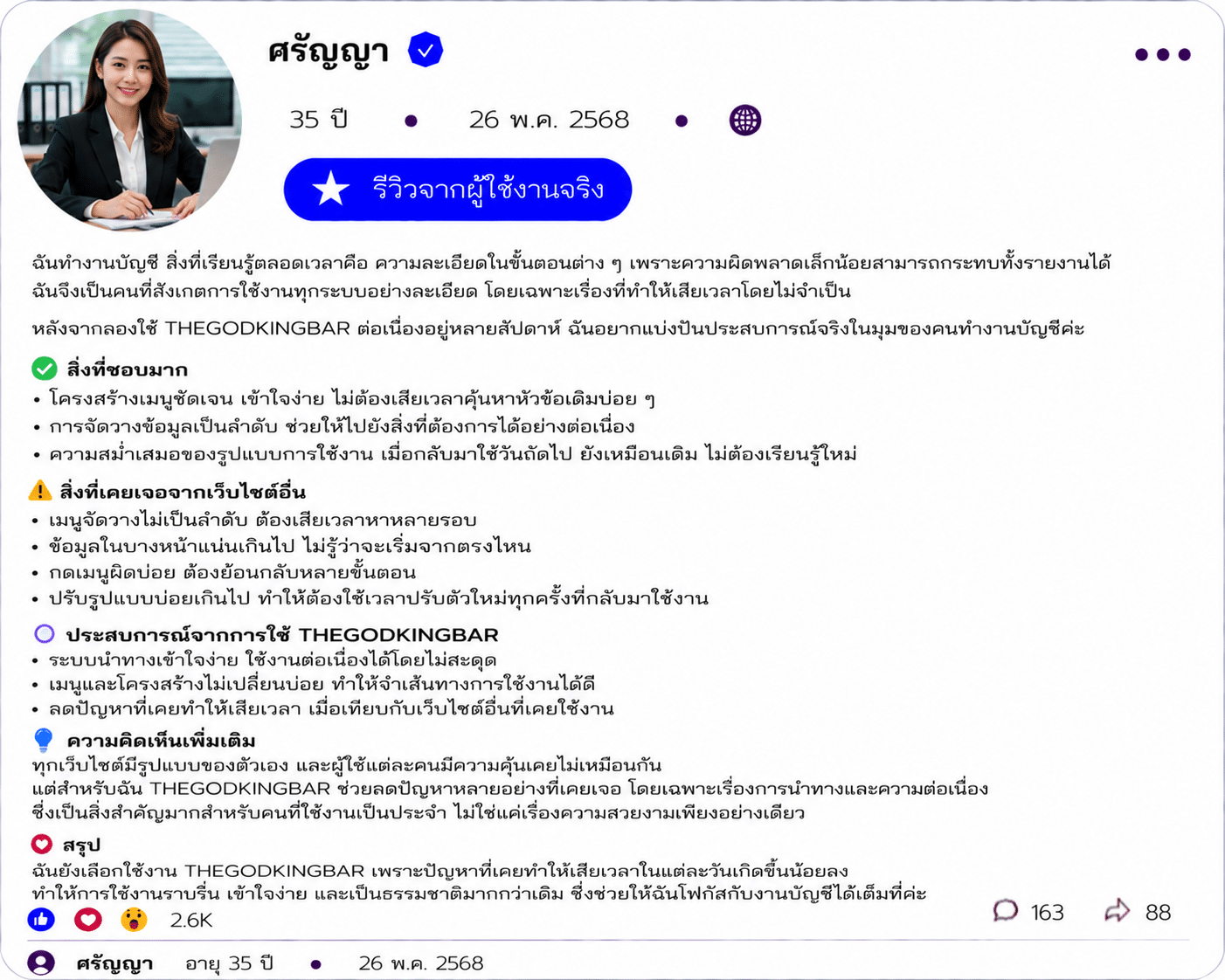 ศรัญญา อายุ 35 ปี